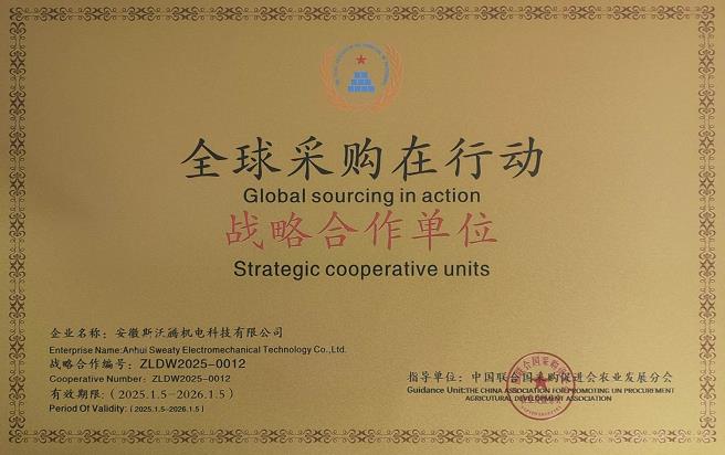 全球采購(gòu)在行動(dòng) 戰(zhàn)略合作單位